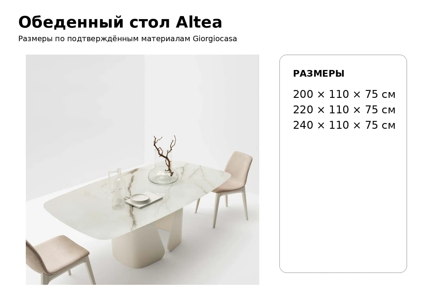 Обеденный стол Altea — Giorgiocasa: фабричная схема размеров 1