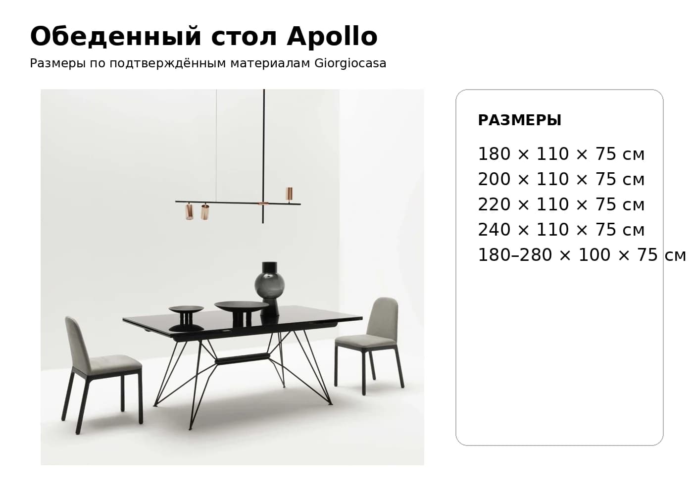 Обеденный стол Apollo — Giorgiocasa: фабричная схема размеров 1