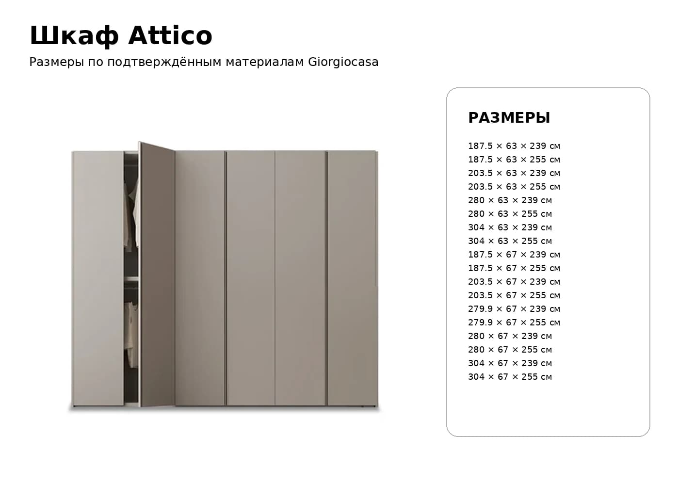 Шкаф Attico — Giorgiocasa: фабричная схема размеров 1