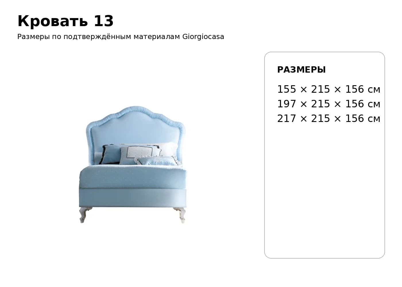 Кровать 13 — Giorgiocasa: фабричная схема размеров 1