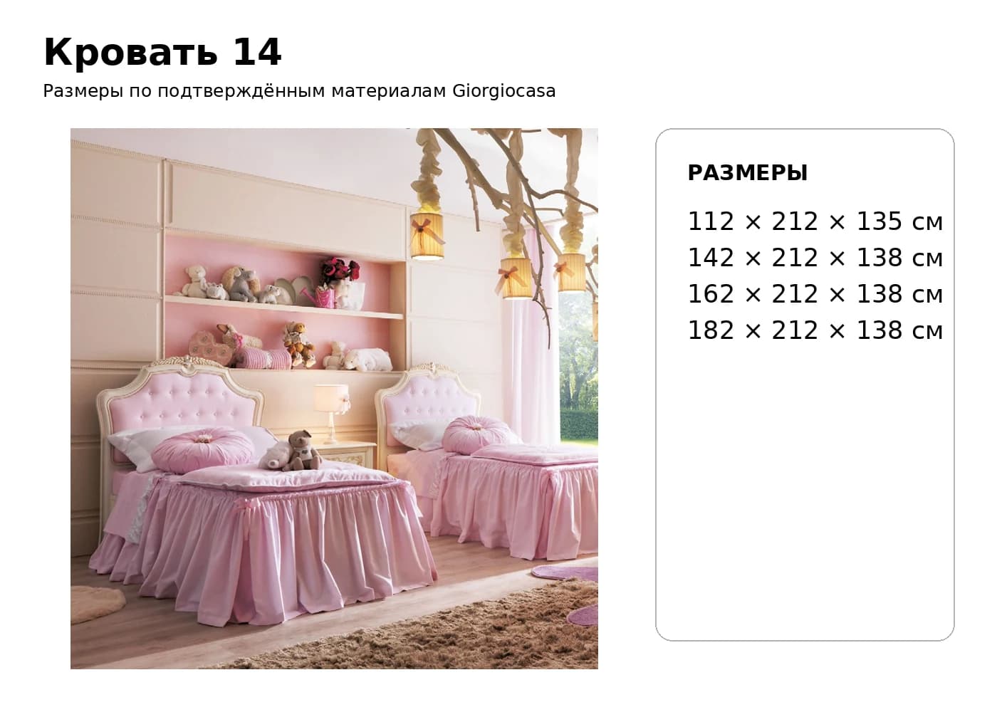 Кровать 14 — Giorgiocasa: фабричная схема размеров 1