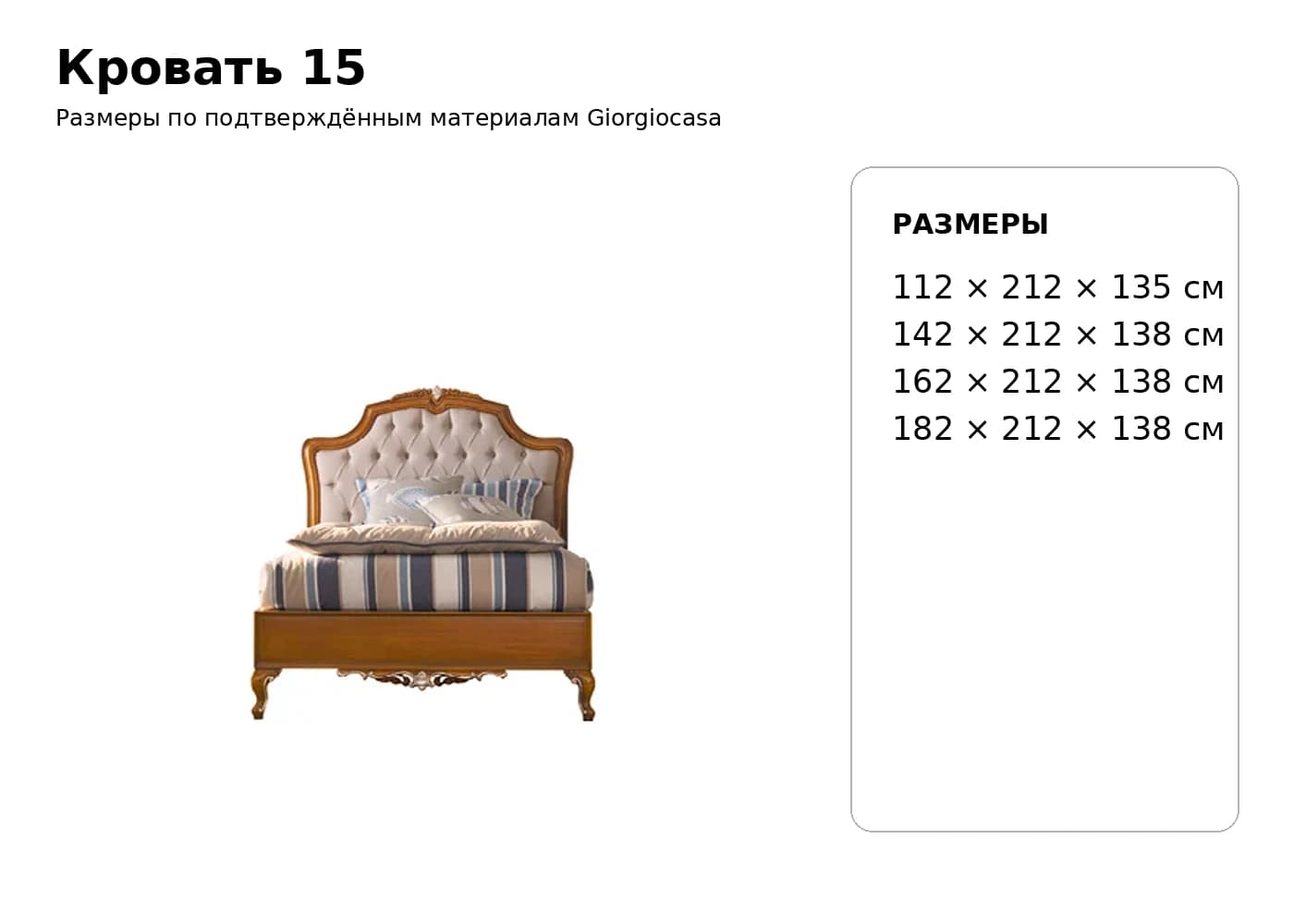 Кровать 15 — Giorgiocasa: фабричная схема размеров 1