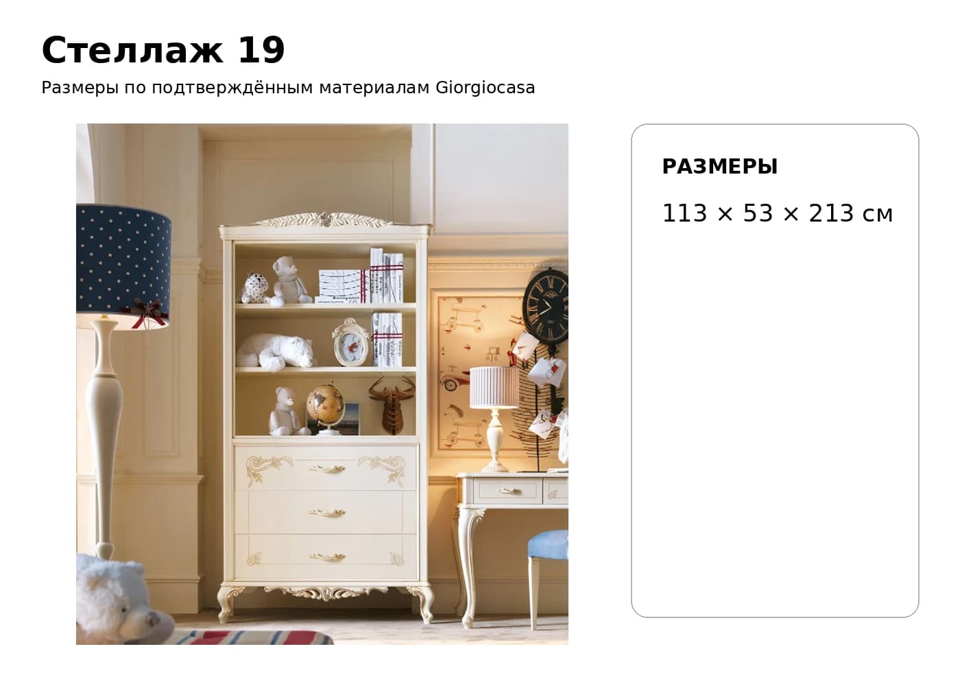 Стеллаж 19 — Giorgiocasa: фабричная схема размеров 1
