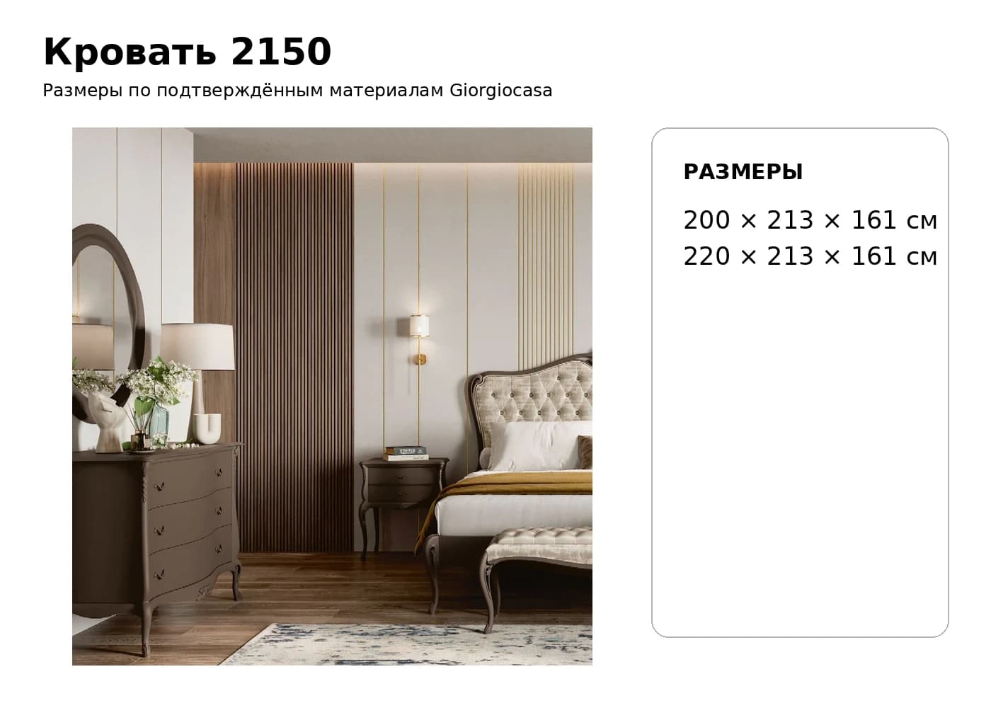 Кровать 2150 — Giorgiocasa: фабричная схема размеров 1
