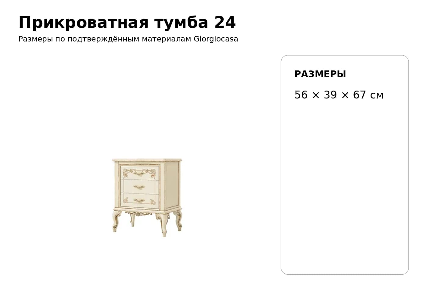 Прикроватная тумба 24 — Giorgiocasa: фабричная схема размеров 1