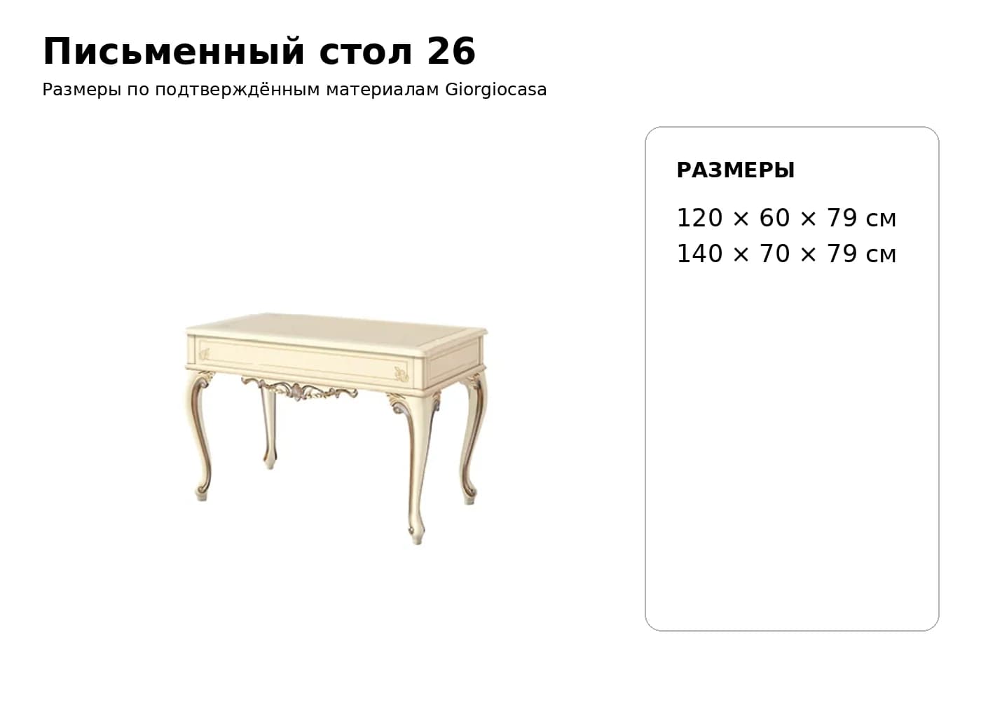 Письменный стол 26 — Giorgiocasa: фабричная схема размеров 1
