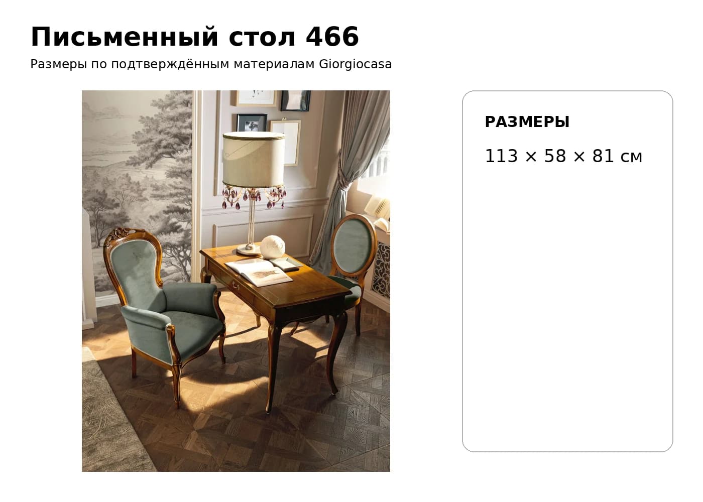 Письменный стол 466 — Giorgiocasa: фабричная схема размеров 1