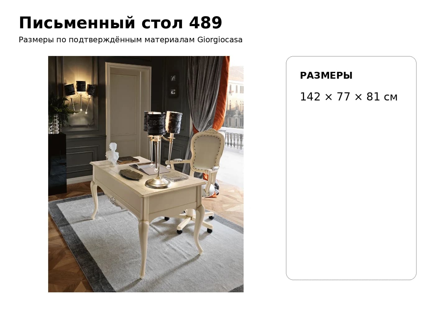 Письменный стол 489 — Giorgiocasa: фабричная схема размеров 1