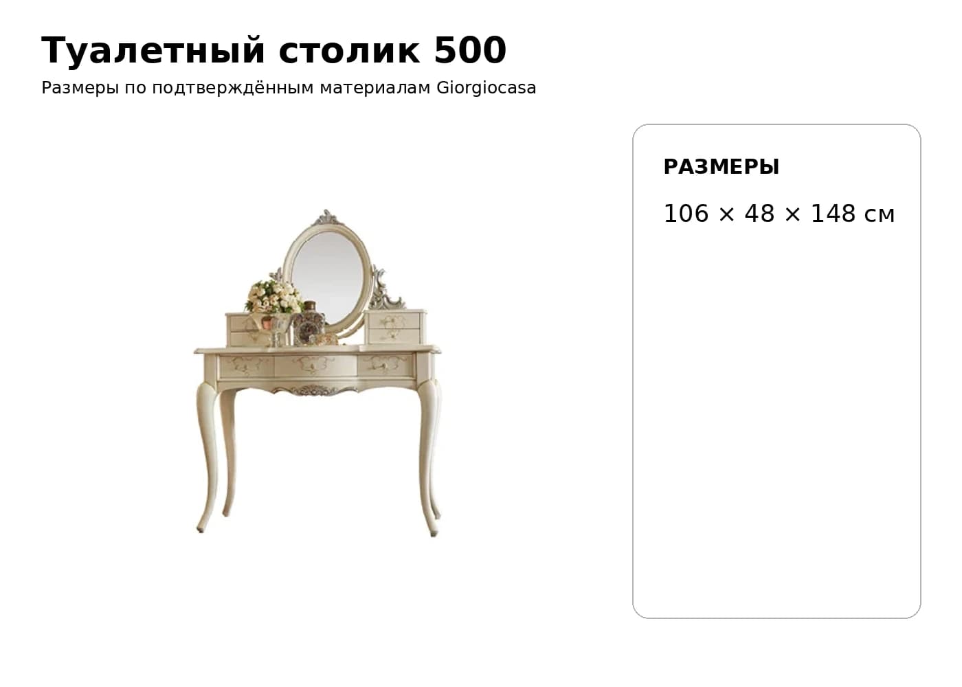 Туалетный столик 500 — Giorgiocasa: фабричная схема размеров 1