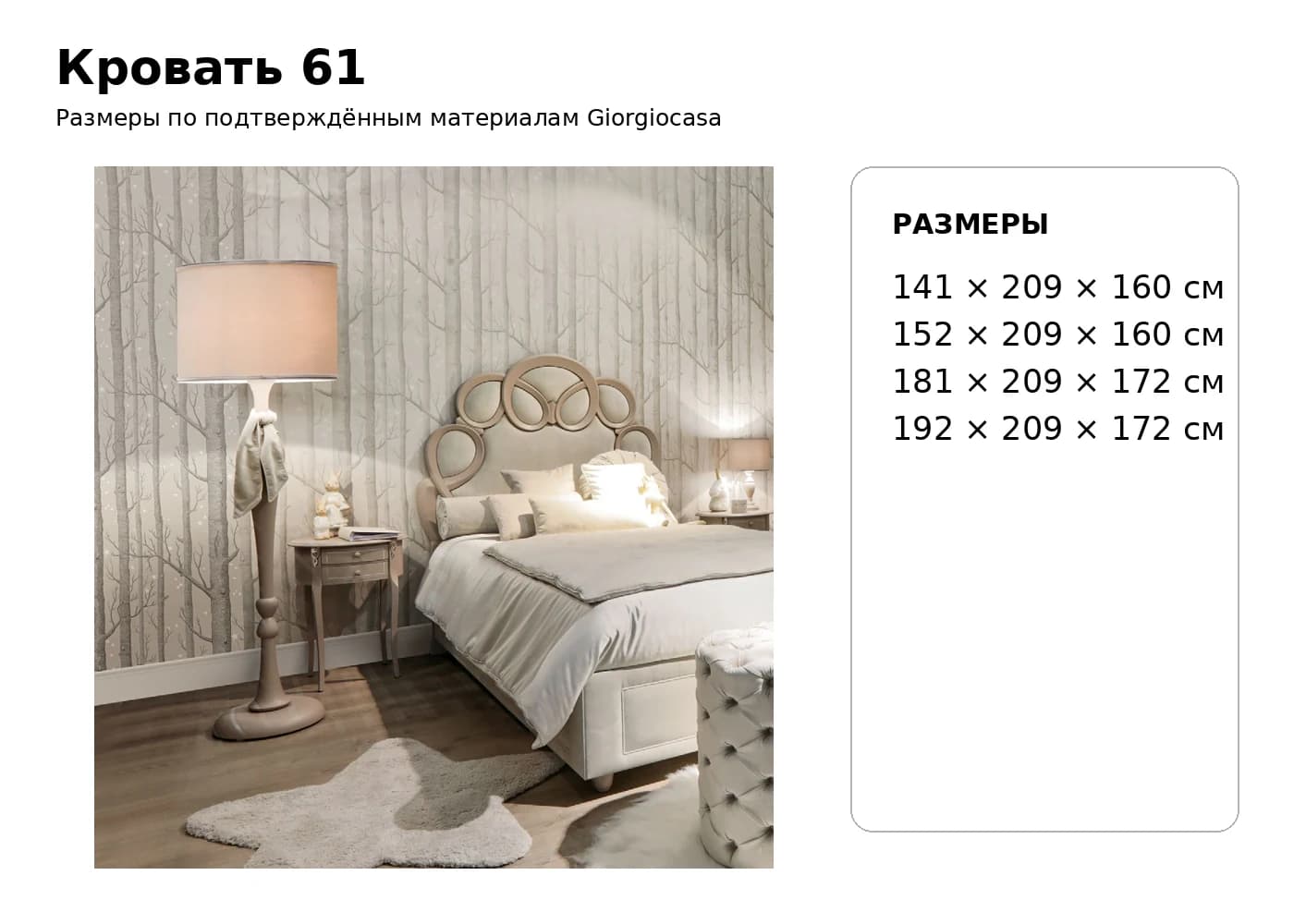 Кровать 61 — Giorgiocasa: фабричная схема размеров 1