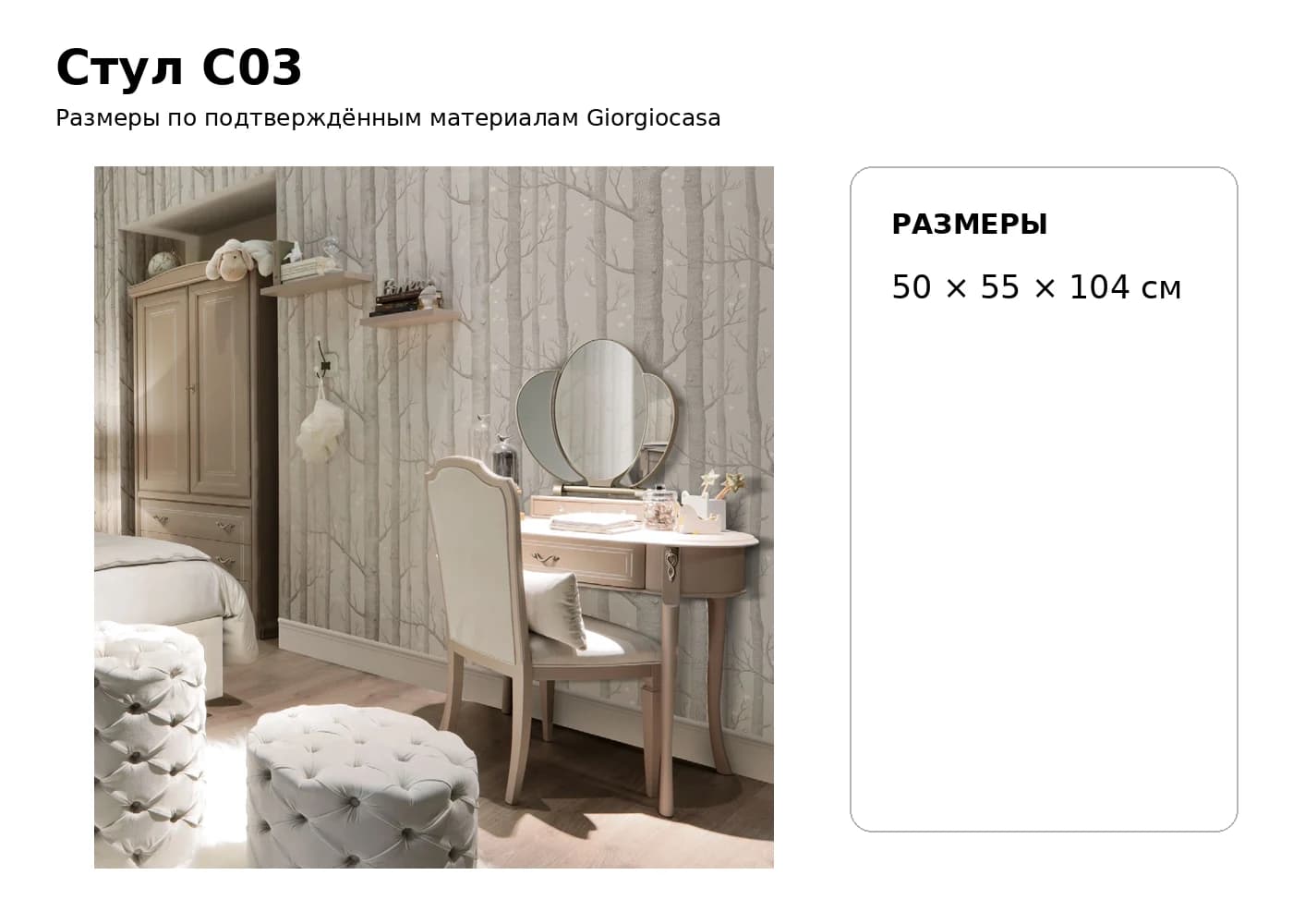 Стул C03 — Giorgiocasa: фабричная схема размеров 1