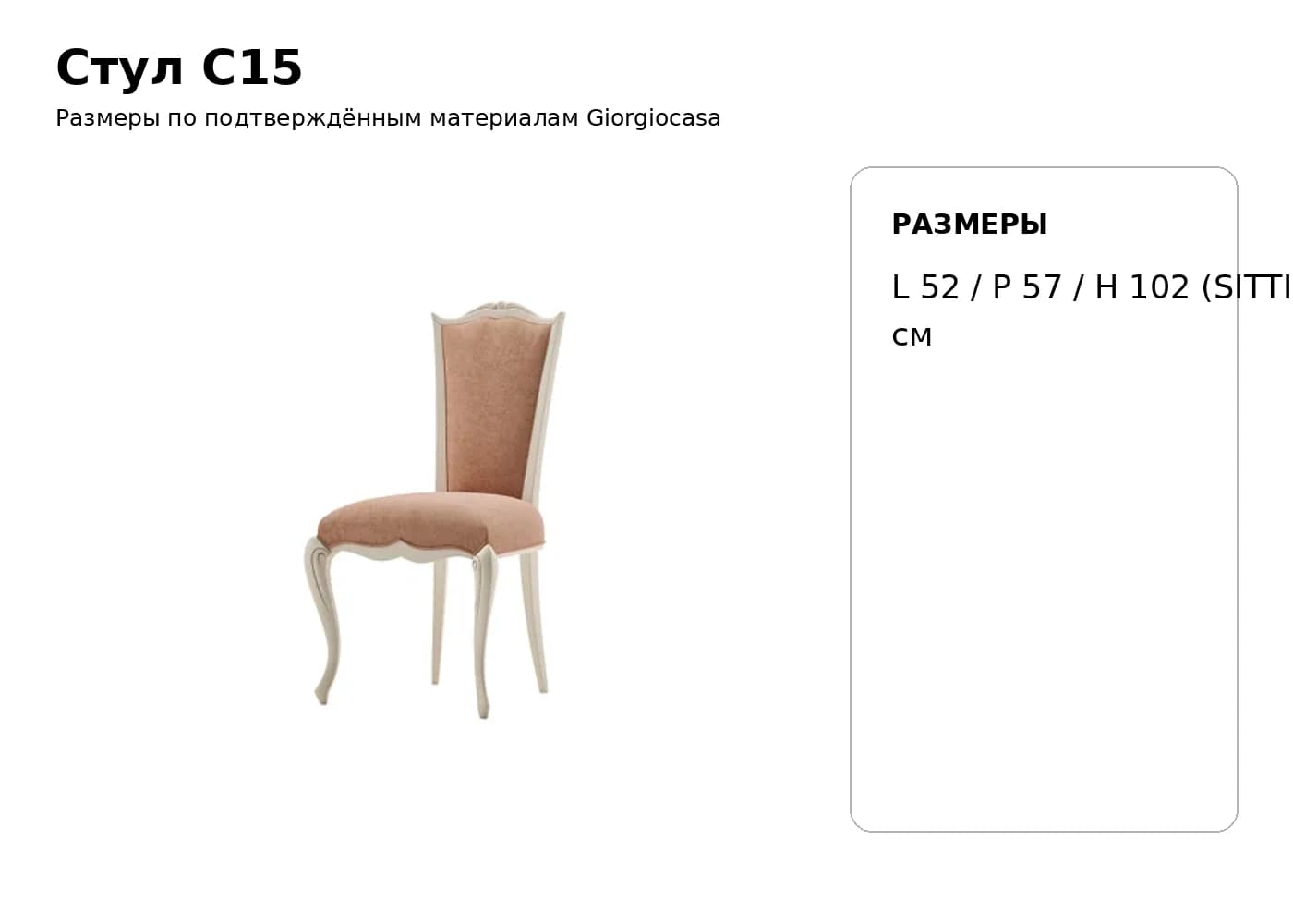 Стул C15 — Giorgiocasa: фабричная схема размеров 1