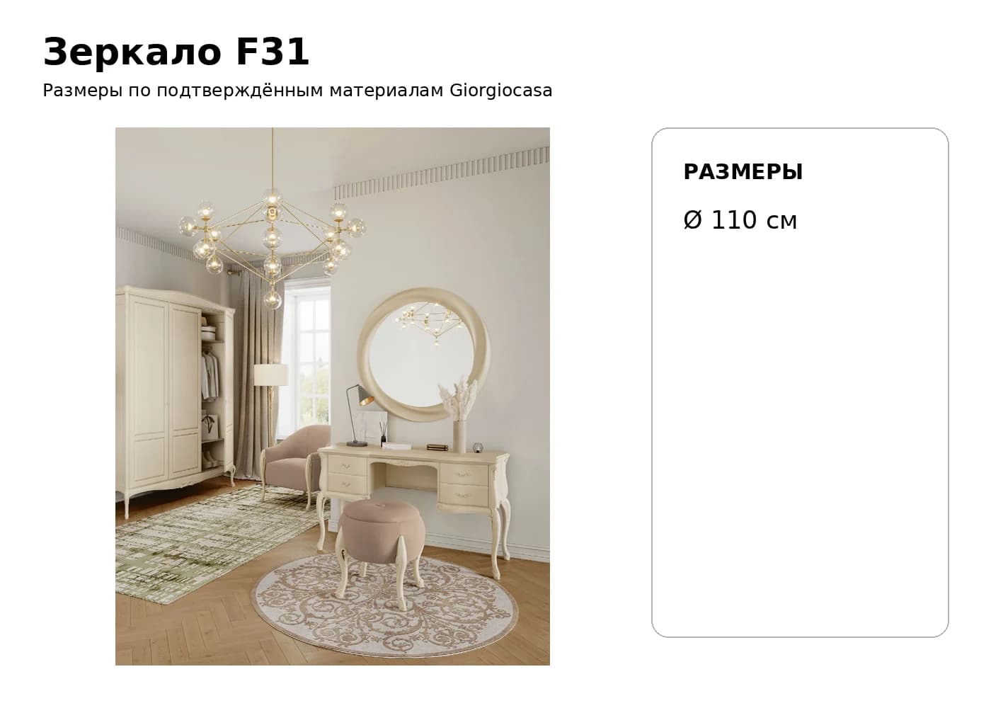 Зеркало F31 — Giorgiocasa: фабричная схема размеров 1