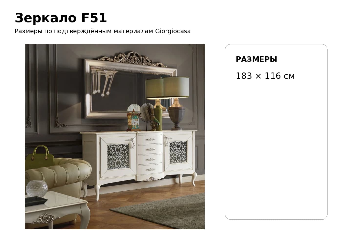 Зеркало F51 — Giorgiocasa: фабричная схема размеров 1