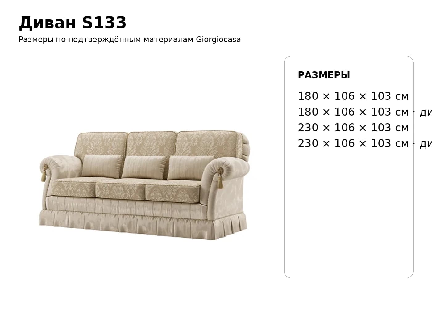 Диван S133 — Giorgiocasa: фабричная схема размеров 1