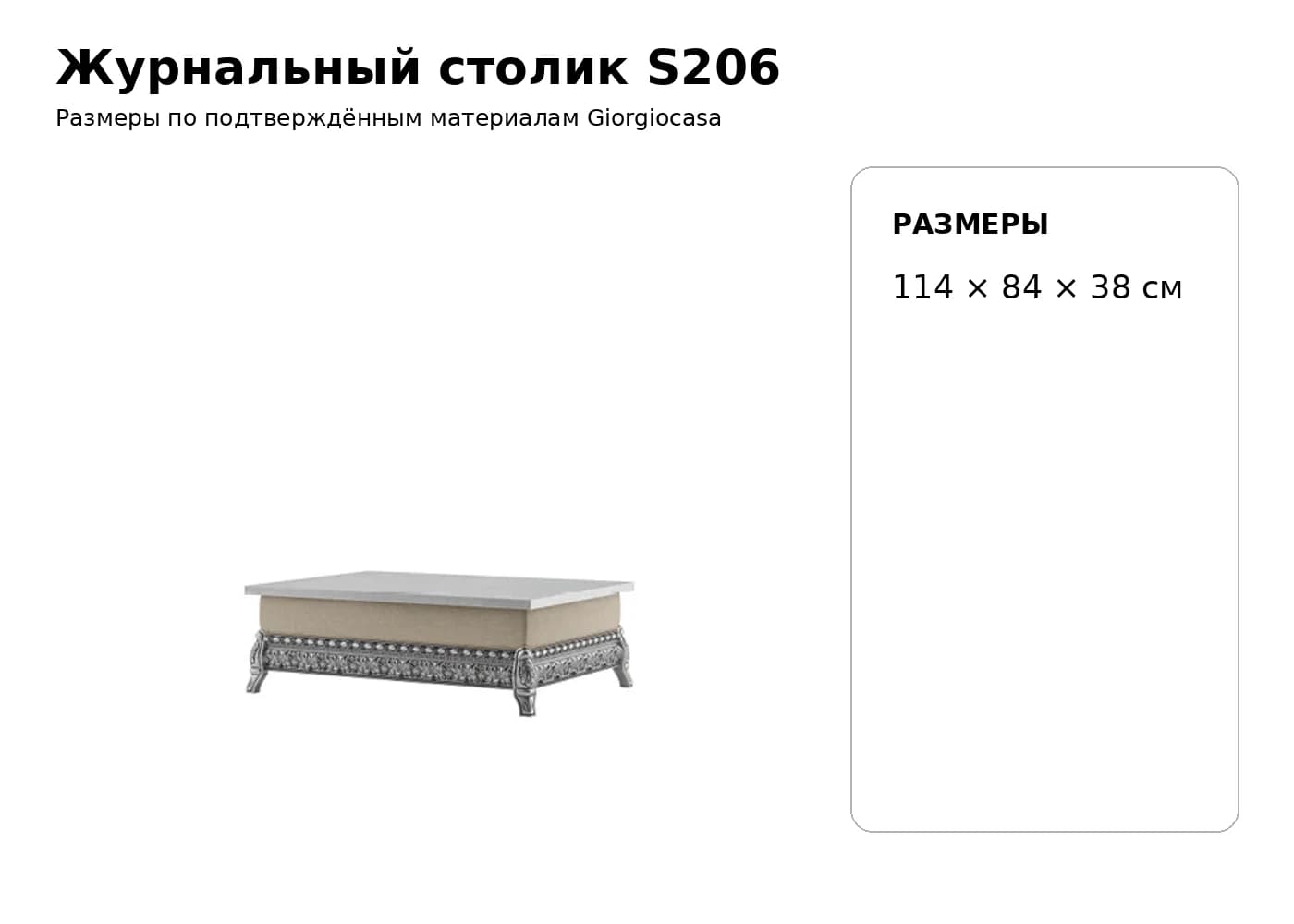 Журнальный столик S206 — Giorgiocasa: фабричная схема размеров 1