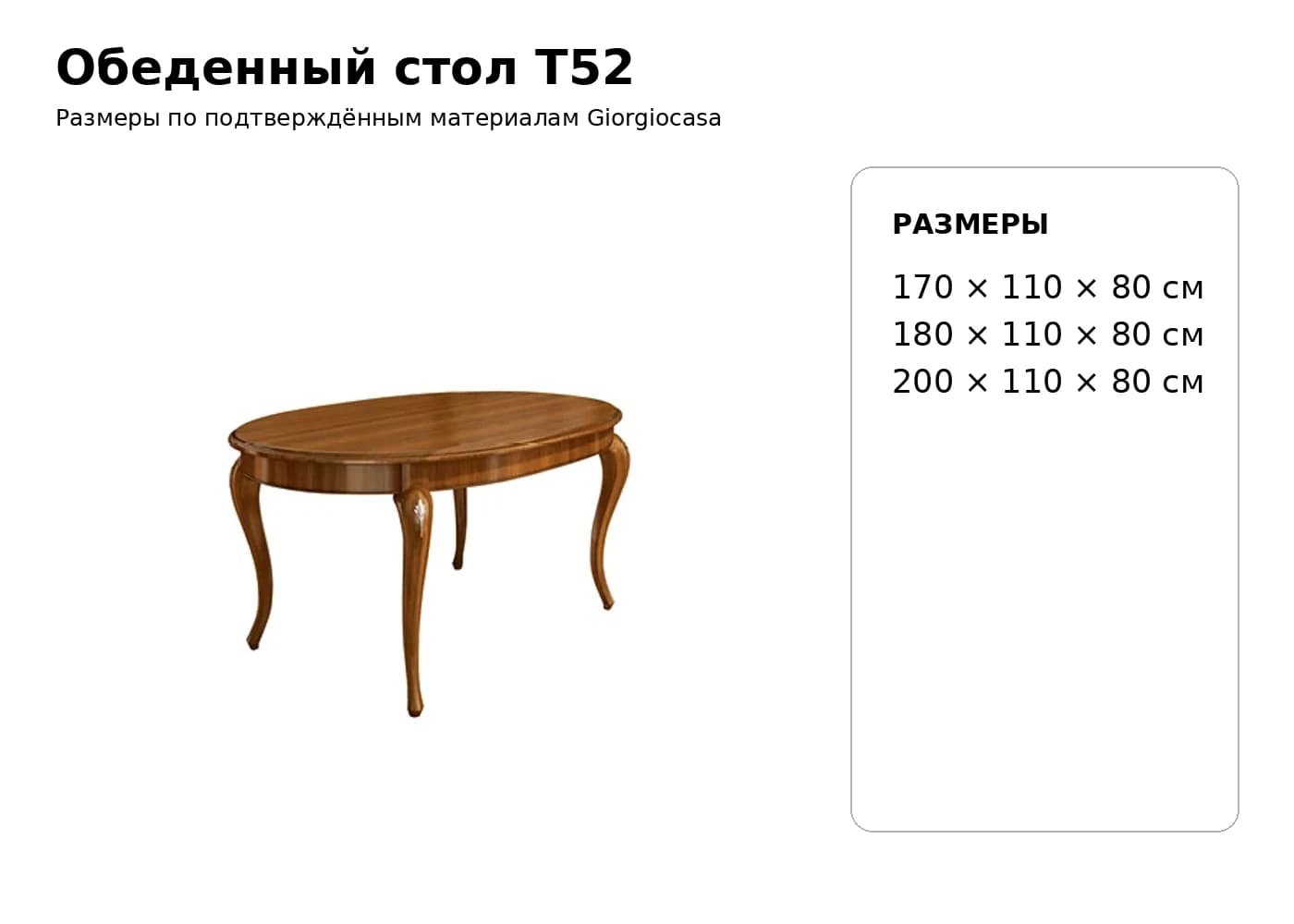 Обеденный стол T52 — Giorgiocasa: фабричная схема размеров 1
