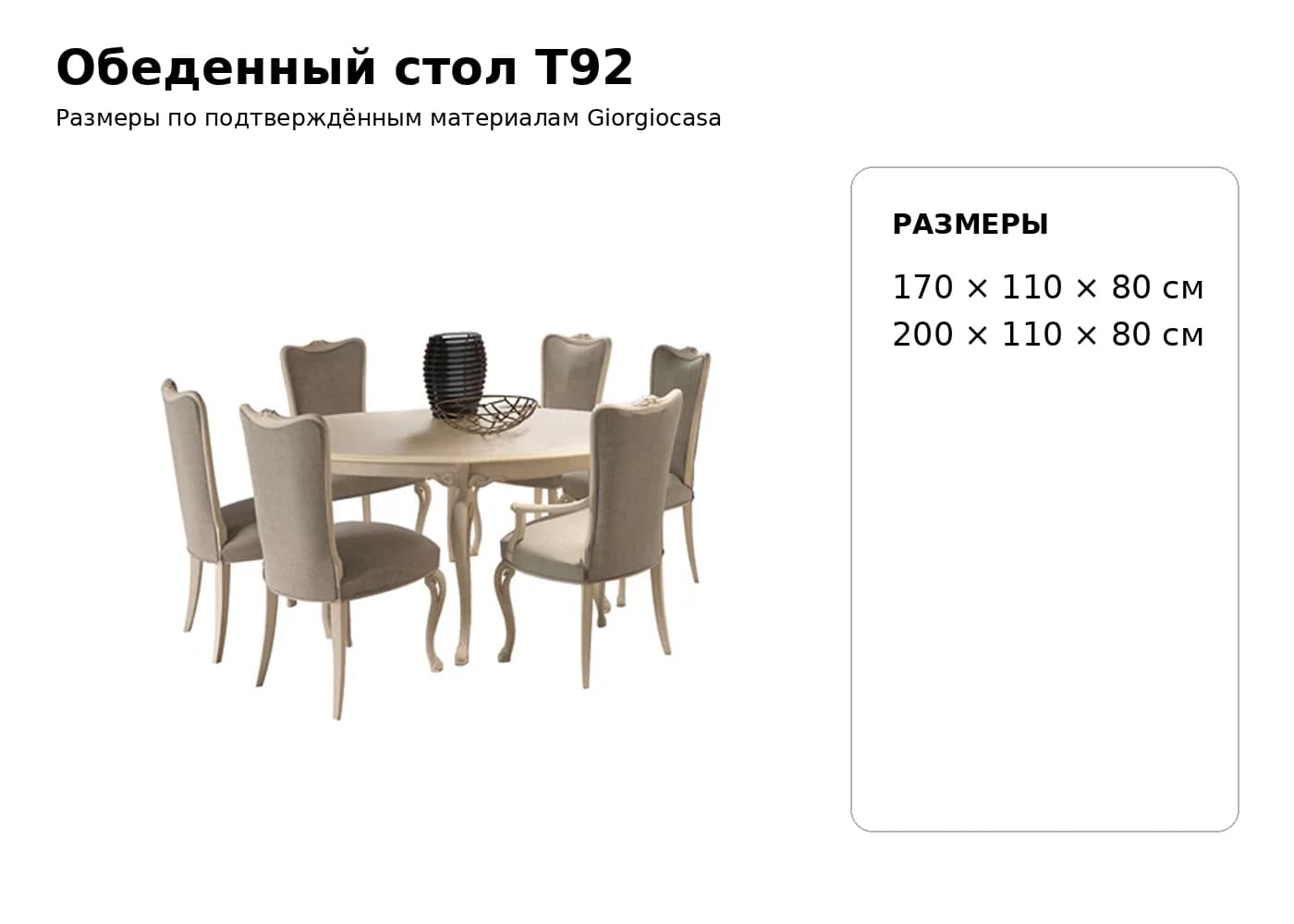 Обеденный стол T92 — Giorgiocasa: фабричная схема размеров 1