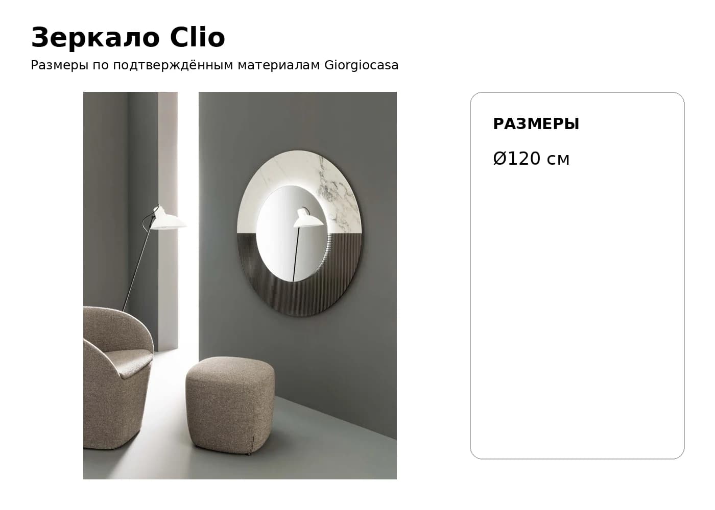 Зеркало Clio — Giorgiocasa: фабричная схема размеров 1