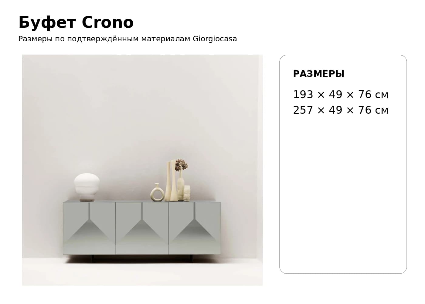 Комод Crono — Giorgiocasa: фабричная схема размеров 1