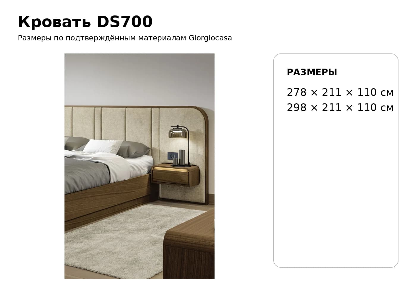 Кровать DS700 — Giorgiocasa: фабричная схема размеров 1