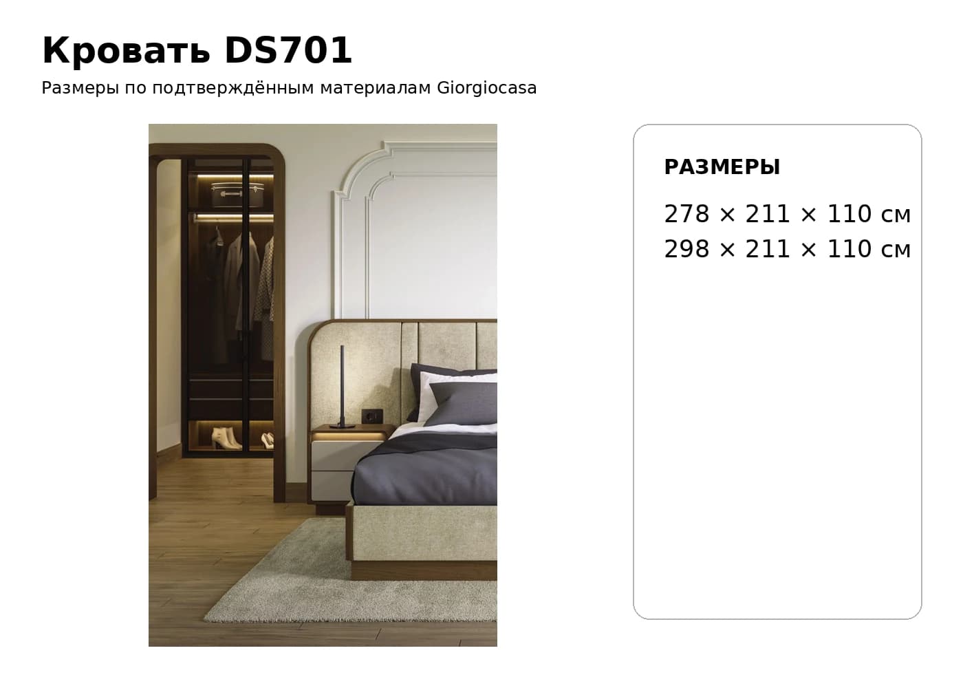 Кровать DS701 — Giorgiocasa: фабричная схема размеров 1
