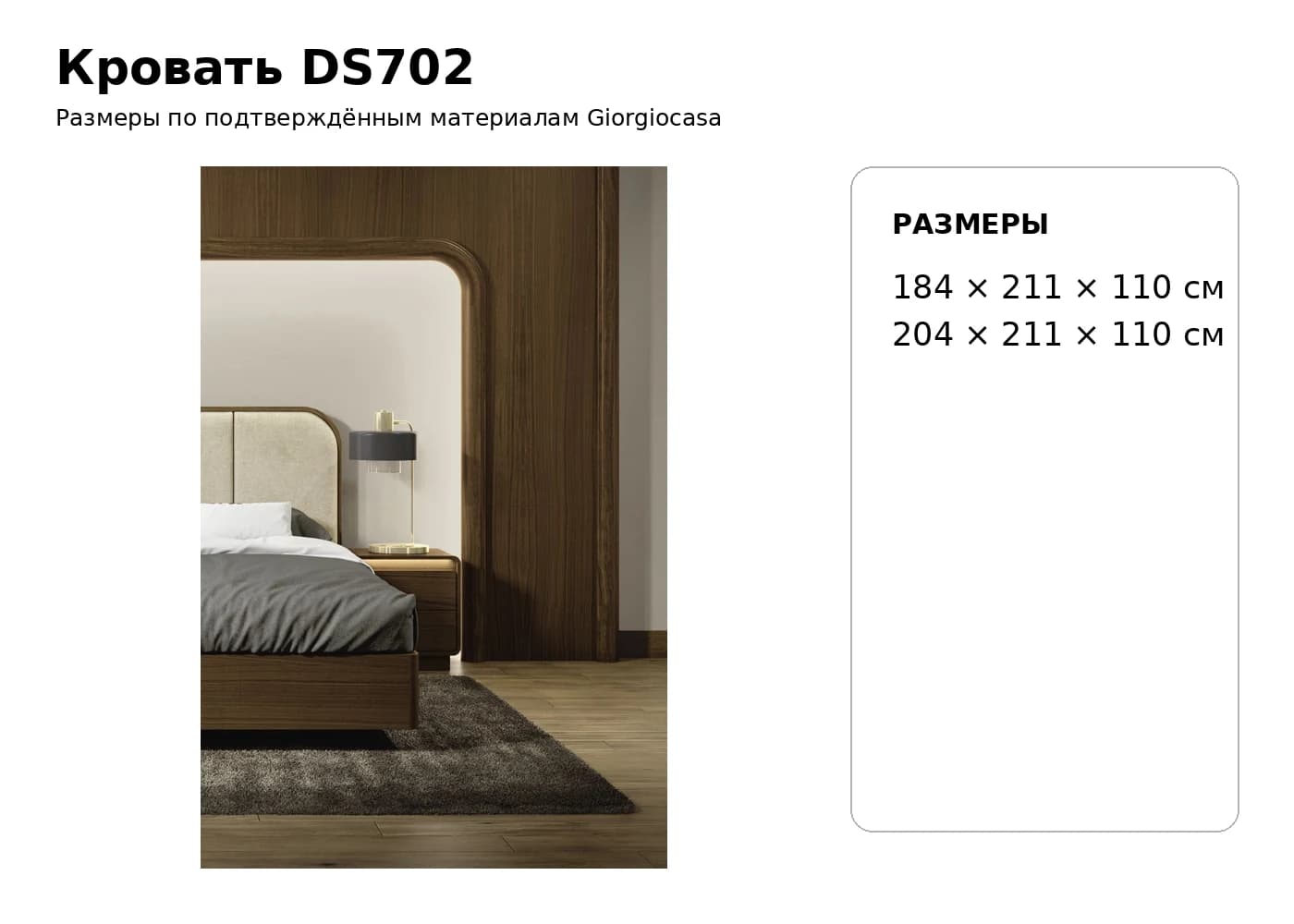 Кровать DS702 — Giorgiocasa: фабричная схема размеров 1