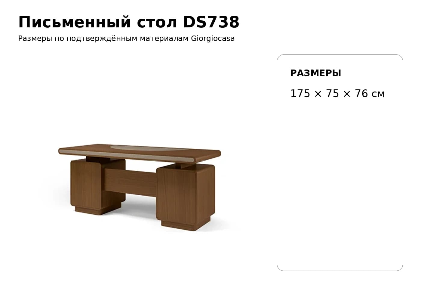 Письменный стол DS738 — Giorgiocasa: фабричная схема размеров 1