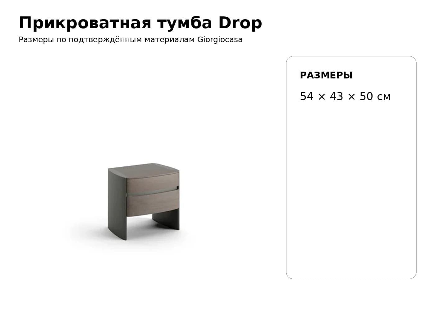 Прикроватная тумба Drop — Giorgiocasa: фабричная схема размеров 1