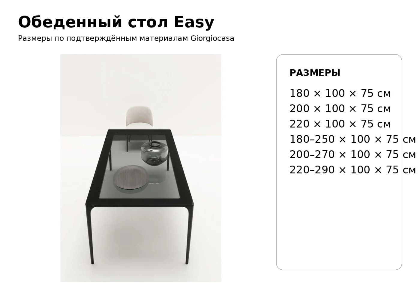 Обеденный стол Easy — Giorgiocasa: фабричная схема размеров 1