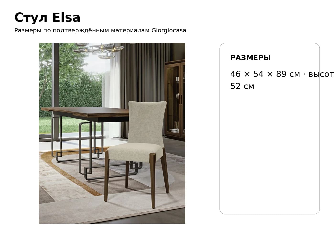 Стул Elsa — Giorgiocasa: фабричная схема размеров 1