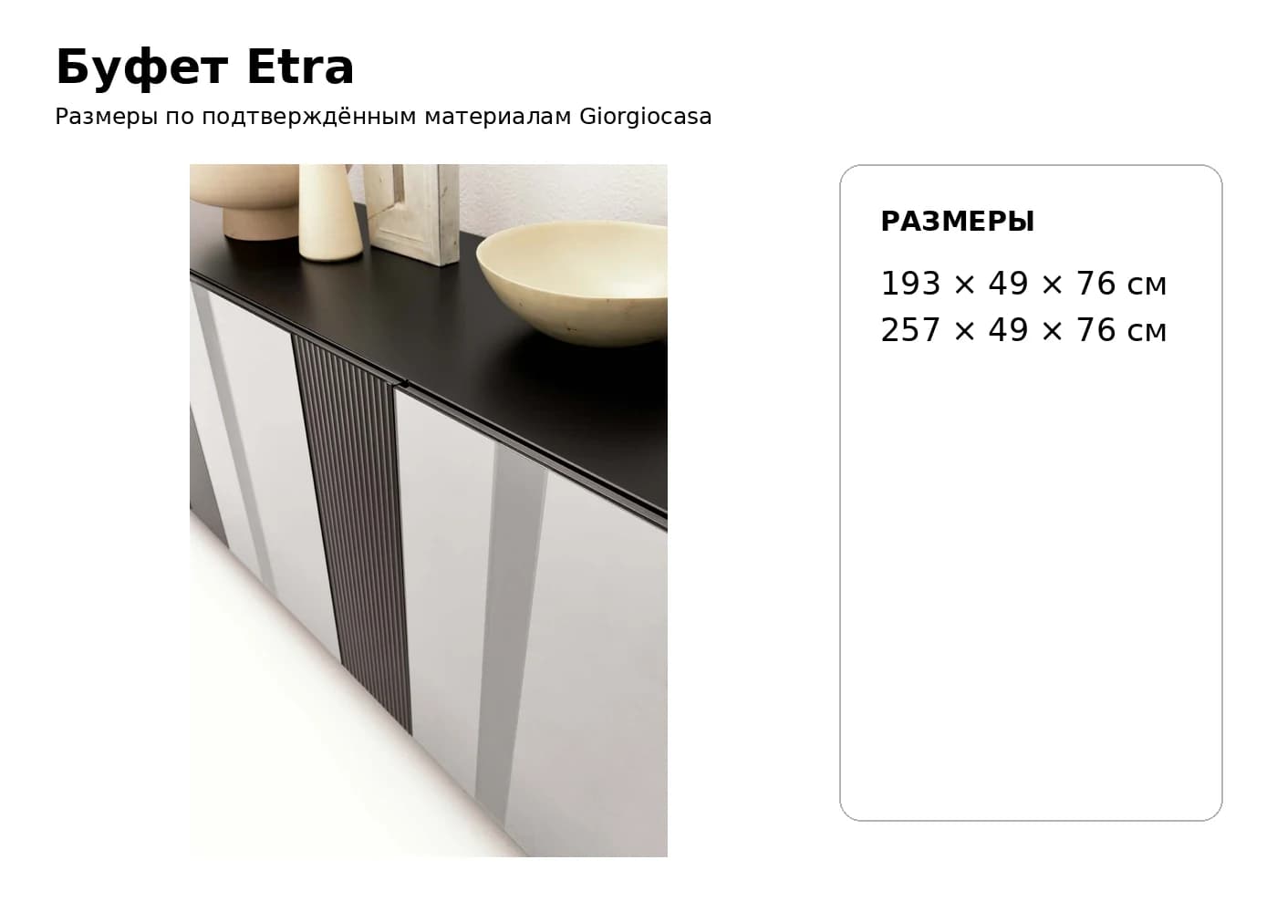 Комод Etra — Giorgiocasa: фабричная схема размеров 1