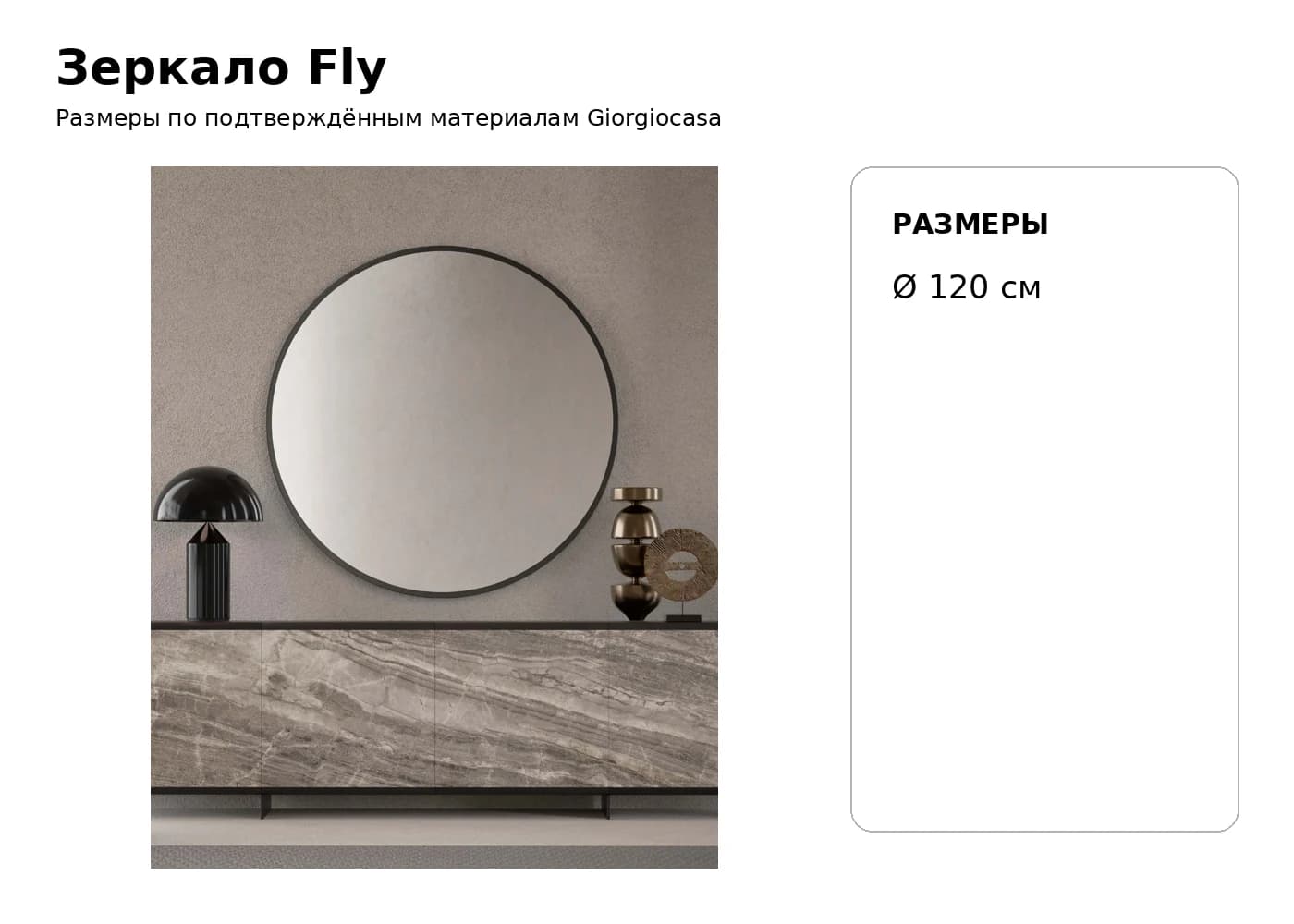 Зеркало Fly — Giorgiocasa: фабричная схема размеров 1