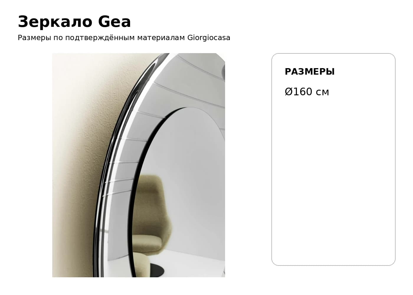 Зеркало Gea — Giorgiocasa: фабричная схема размеров 1