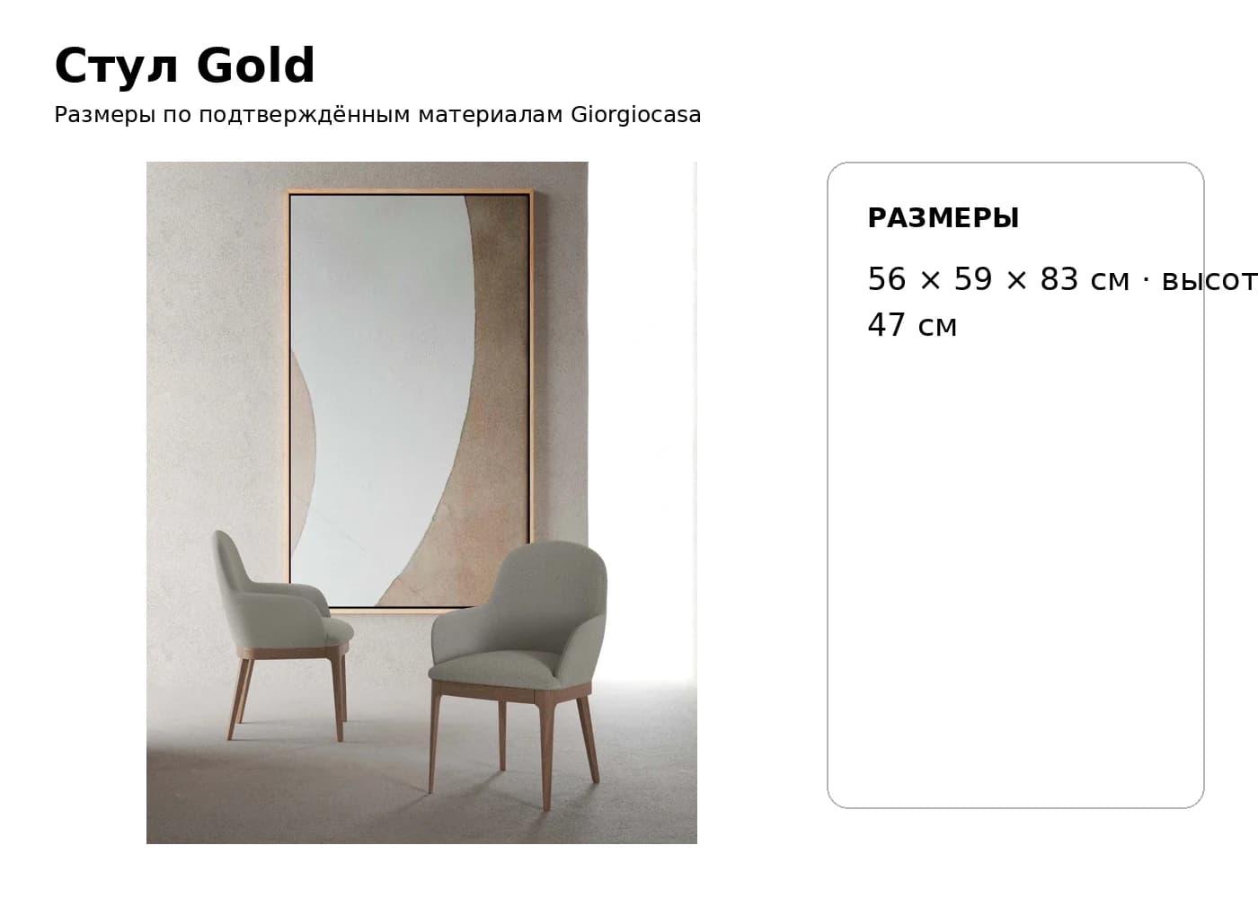 Стул Gold — Giorgiocasa: фабричная схема размеров 1