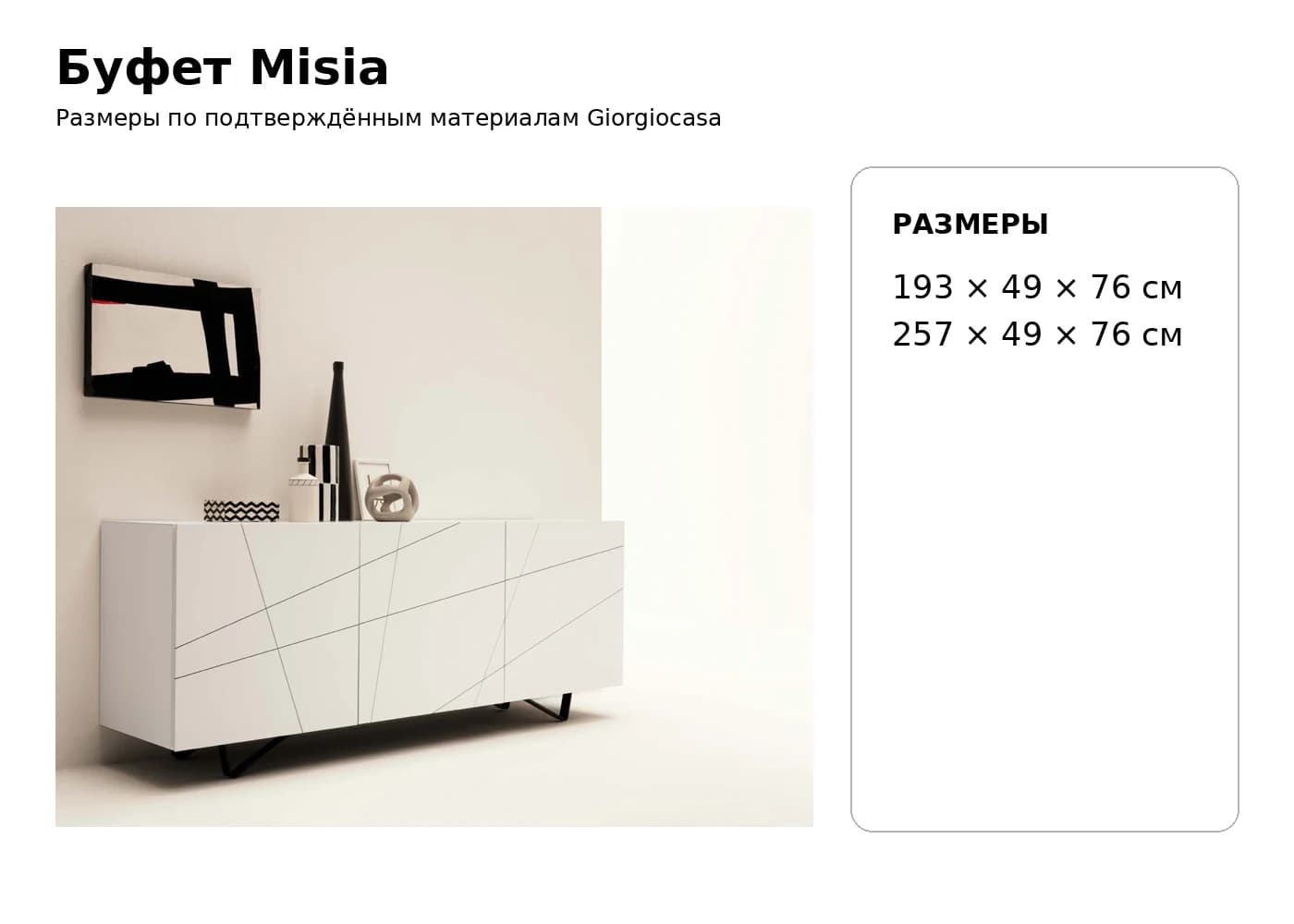 Комод Misia — Giorgiocasa: фабричная схема размеров 1