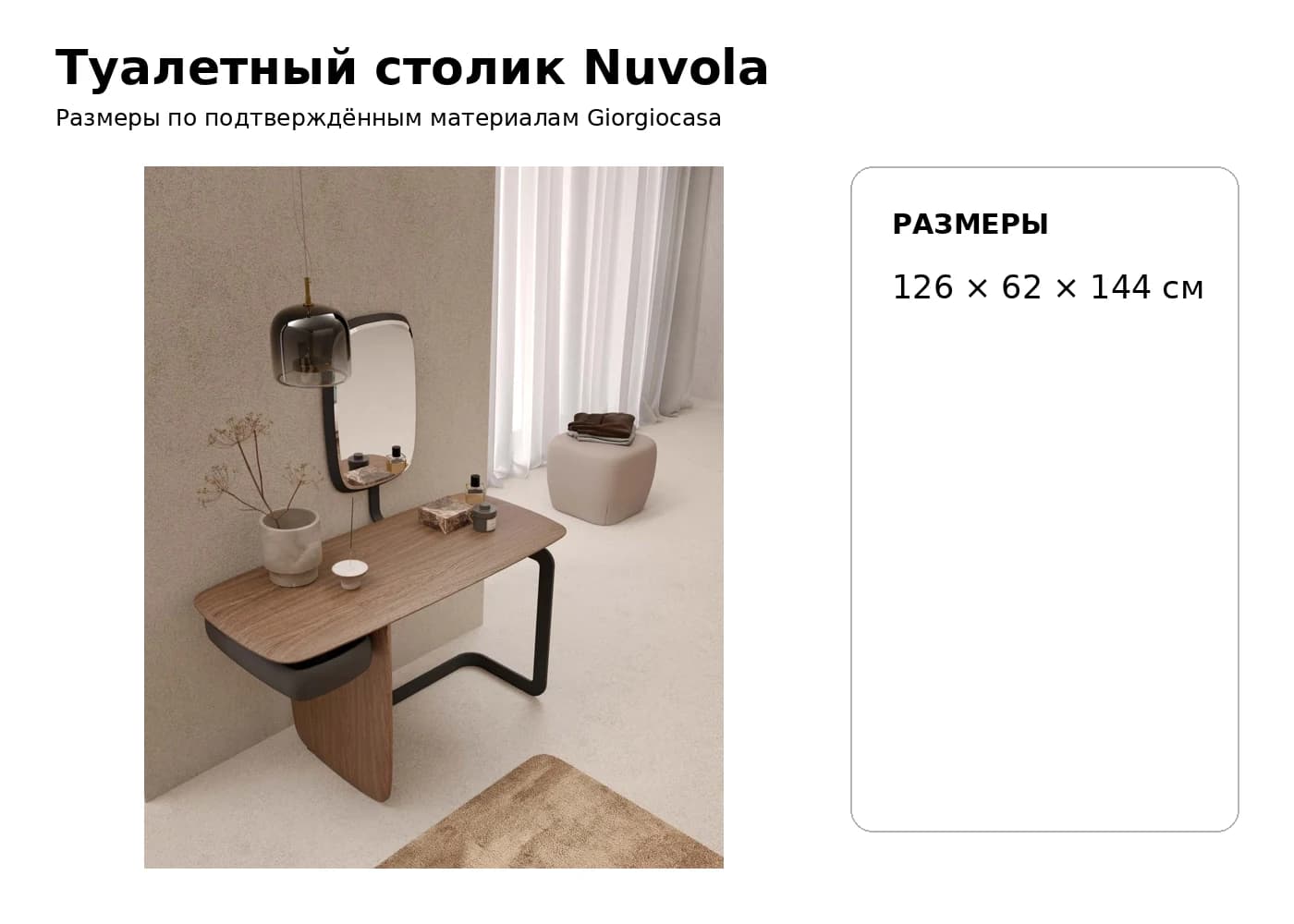 Туалетный столик Nuvola — Giorgiocasa: фабричная схема размеров 1