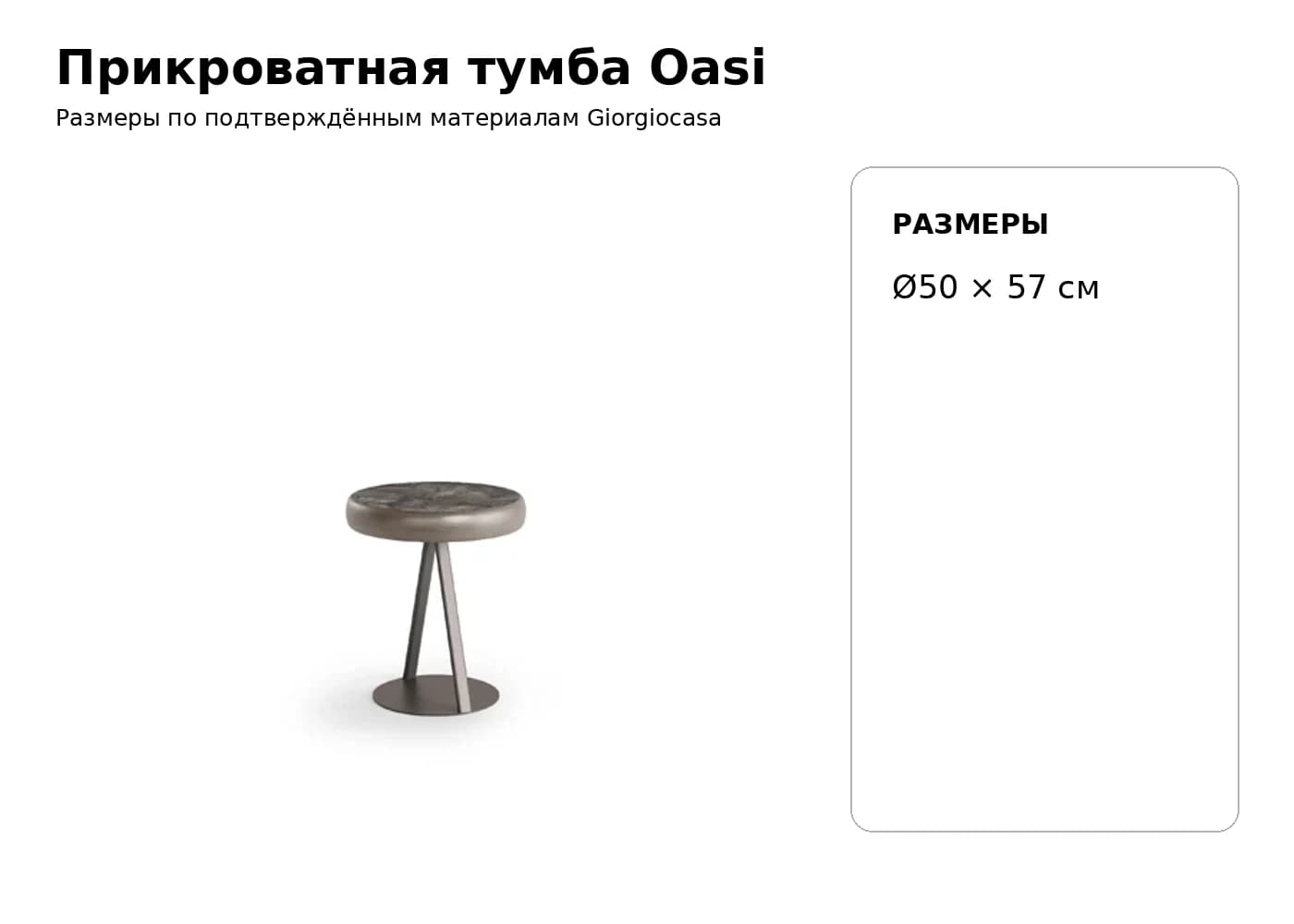 Прикроватная тумба Oasi — Giorgiocasa: фабричная схема размеров 1