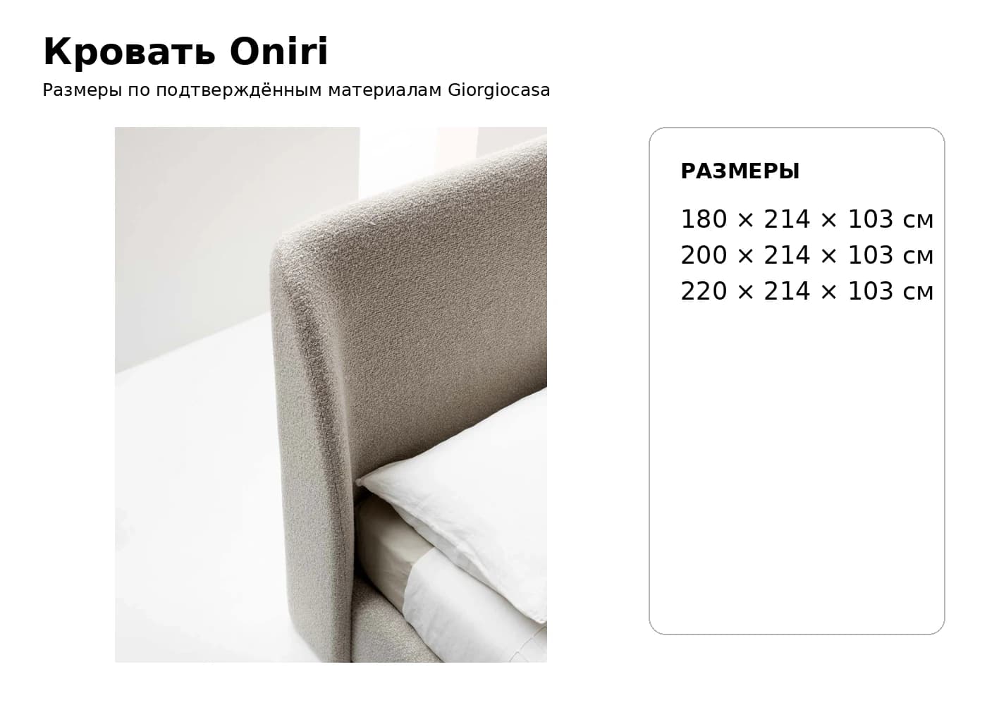 Кровать Oniri — Giorgiocasa: фабричная схема размеров 1