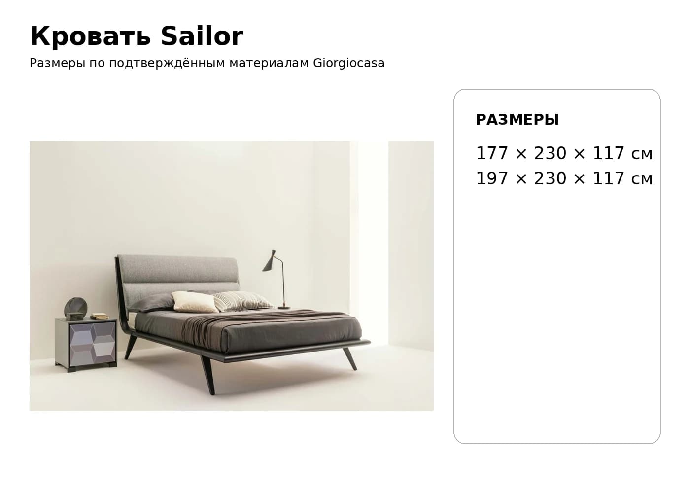 Кровать Sailor — Giorgiocasa: фабричная схема размеров 1