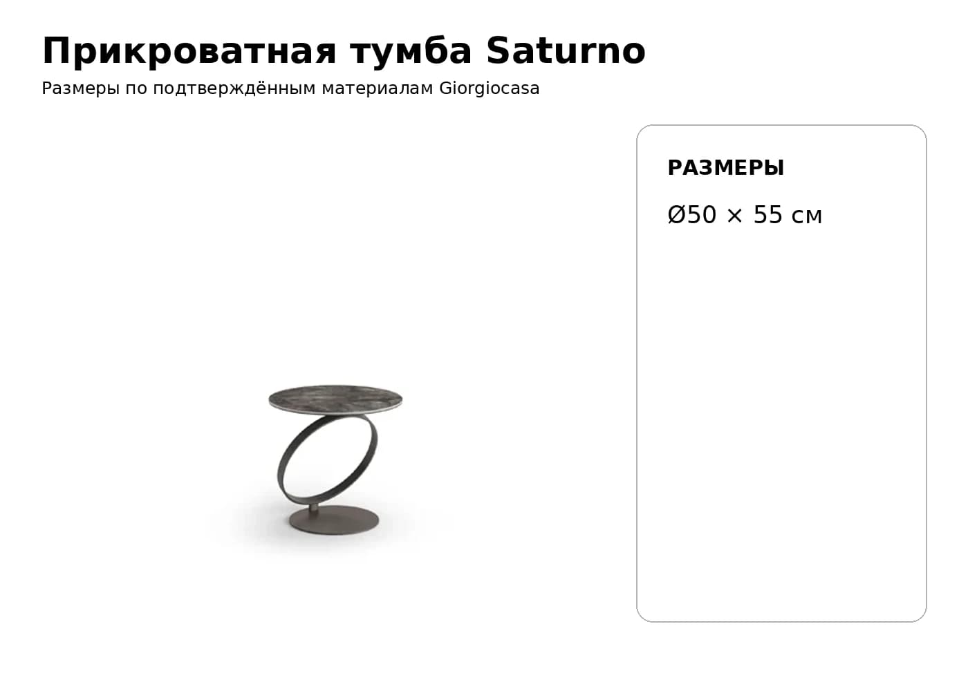 Прикроватная тумба Saturno — Giorgiocasa: фабричная схема размеров 1