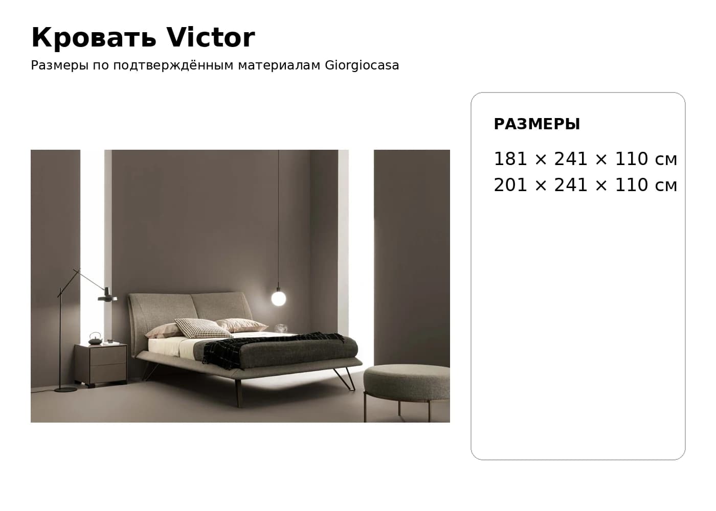 Кровать Victor — Giorgiocasa: фабричная схема размеров 1