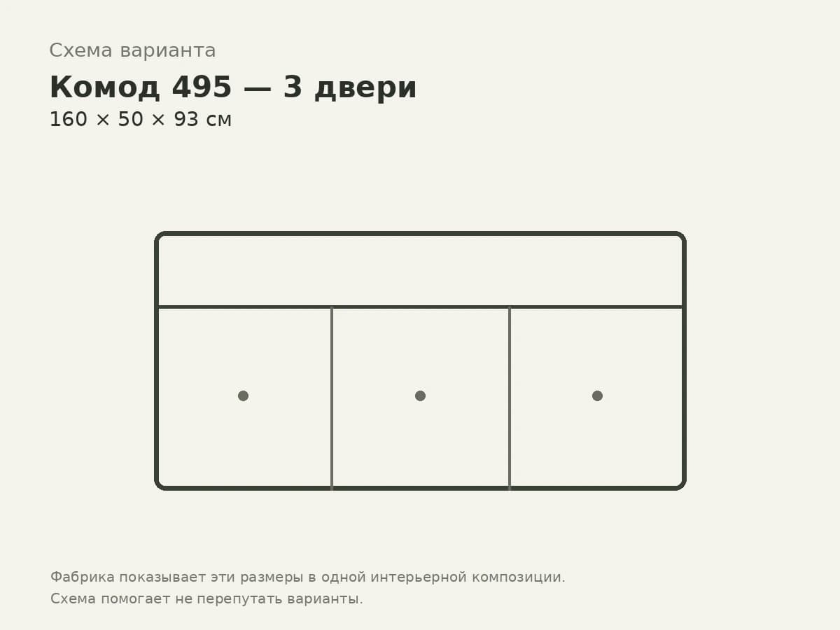 Комод 495 — 3 двери, 160 см — Scappini, вид 2