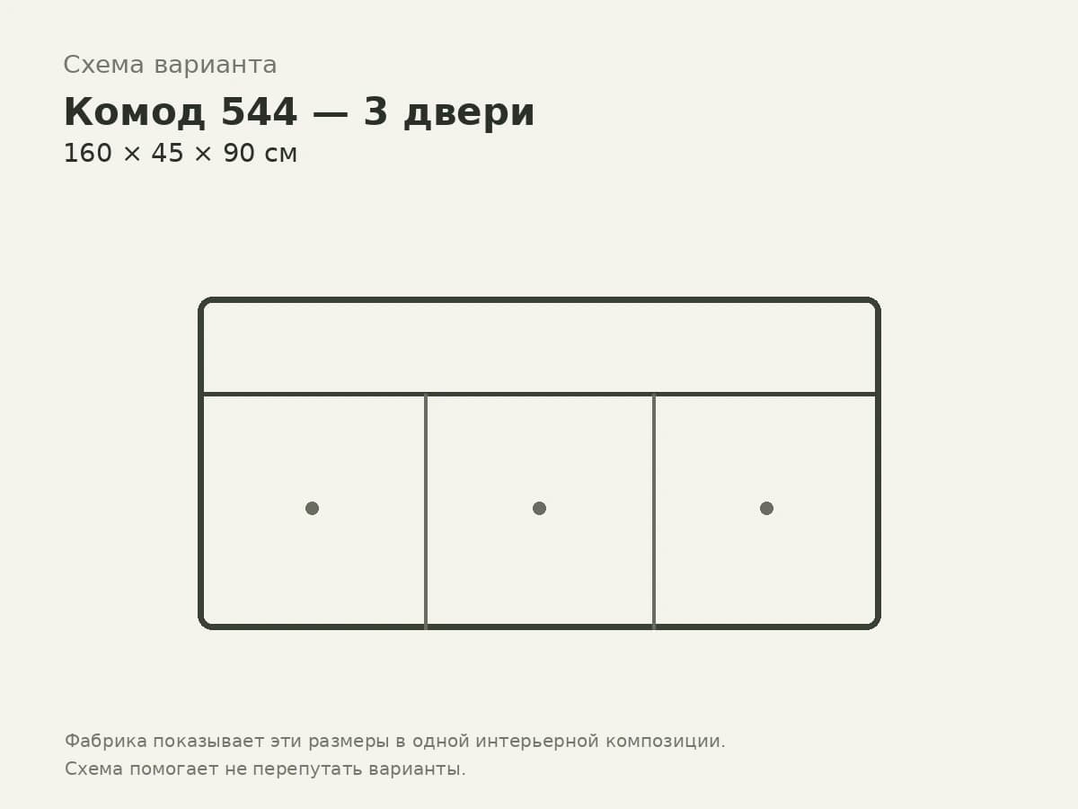 Комод 544 — 3 двери, 160 см — Scappini, вид 2