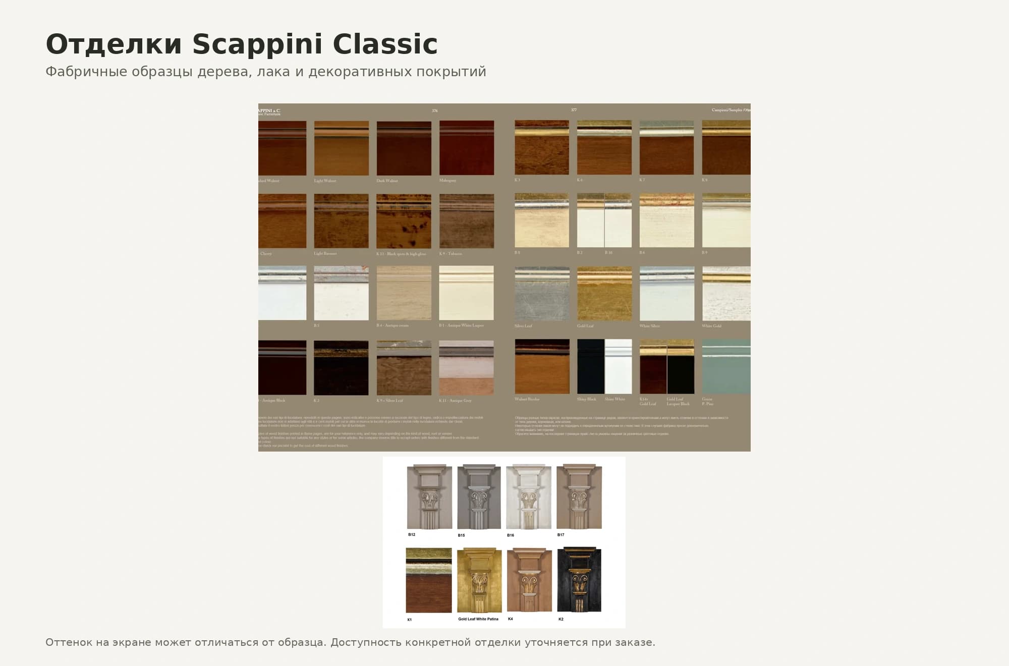 Витрина 2152 — Scappini, вид 2