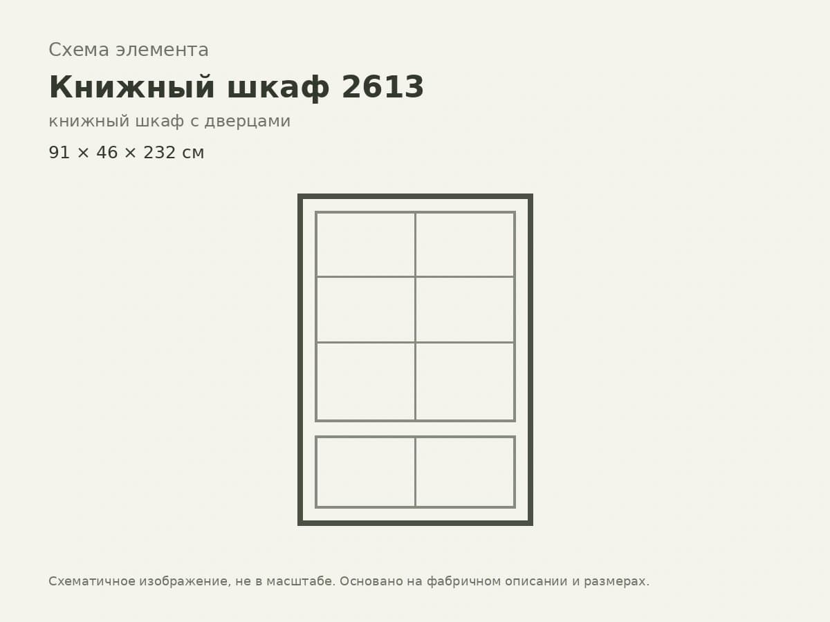 Книжный шкаф с дверцами 2613 — Scappini, вид 2