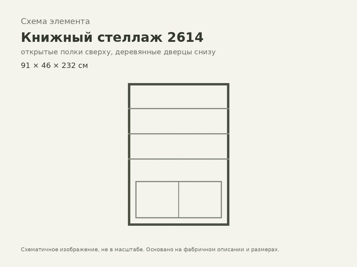 Книжный стеллаж 2614 — открытый верх — Scappini, вид 2