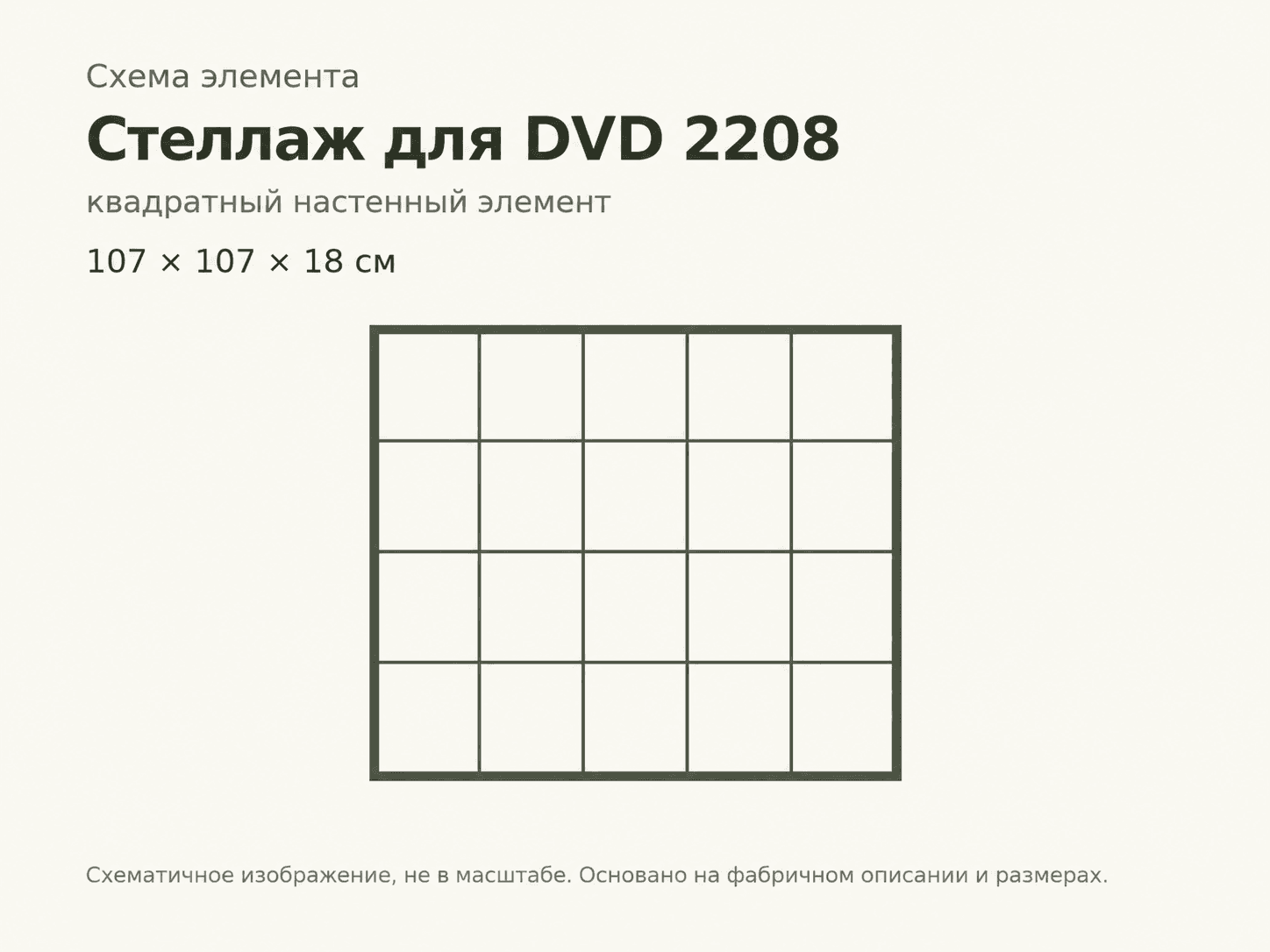 Настенный DVD-стеллаж 2208 — квадратный — Scappini, вид 3